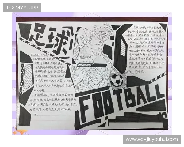 传承足球经典精神 培养新一代球员的文化与责任