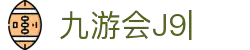 九游会(J9)中国官方网站JIUYOUHUI GAME